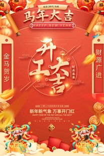 开工海报