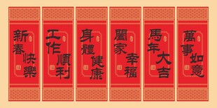 春节 新年