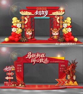 2026马年拱门龙门门头