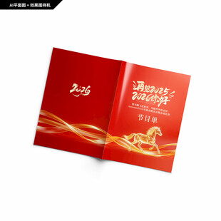 马年新春节目单