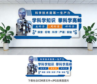 科技文化墙
