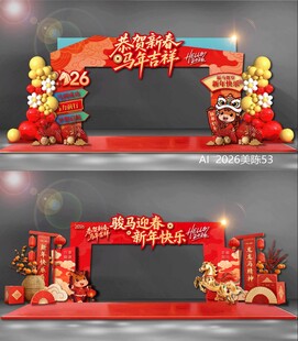 2026马年拱门龙门门头