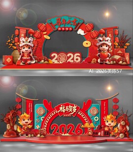 2026马年拱门龙门门头