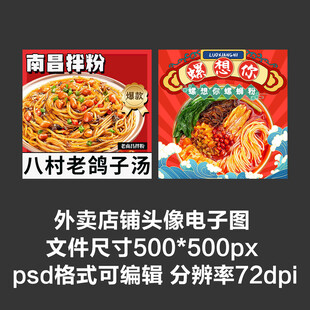 螺蛳粉拌粉外卖店铺商家头像