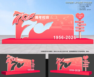 校庆美陈布置