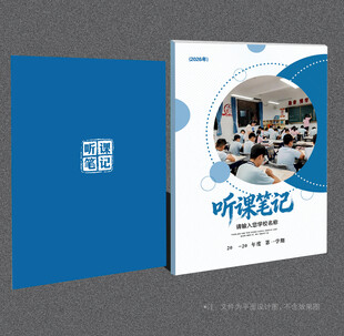 听课笔记