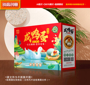 咸鸭蛋包装 松花蛋礼盒