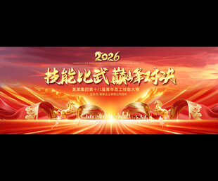 2024龙年企业年会舞台背景