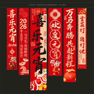 元宵节吊旗元宵节