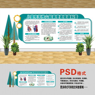 先天性心脏病文化墙