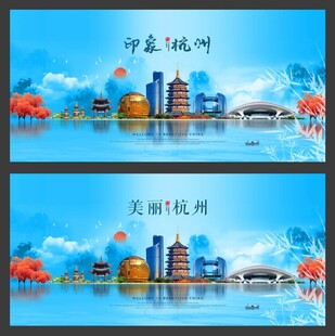 杭州  