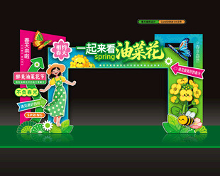 油菜花节美陈拱门造型