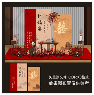 新中式订婚宴