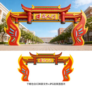 成人门