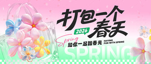 一起踏春