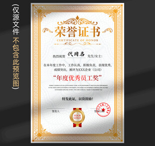 荣誉证书