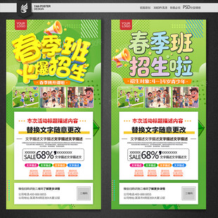 春季班
