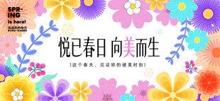 春天向美而生