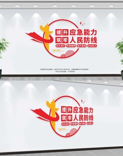 提升基层应急能力