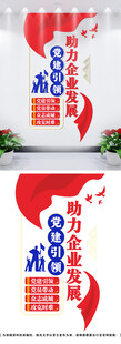 企业党建文化墙