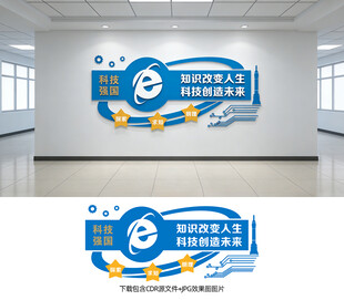 科技文化墙