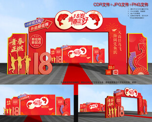 18岁成人礼布置