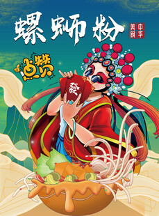 螺蛳粉