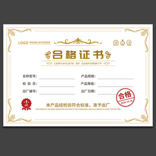 合格证