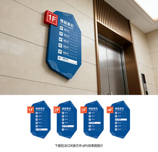 楼层示意