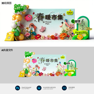 春季市集美陈设计