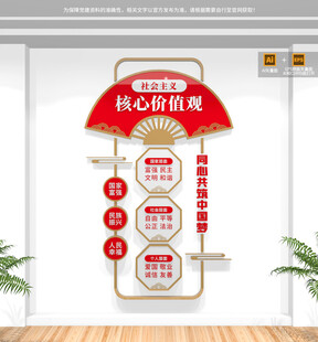 竖版社会主义核心价值观文化墙