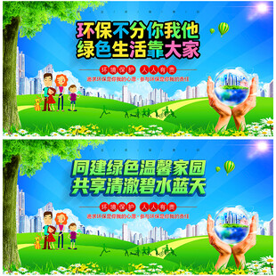 环保标语