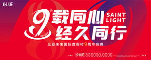 周年庆KV