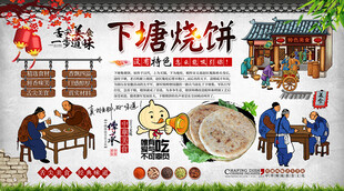 下塘烧饼背景墙