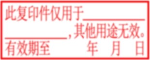 防伪印章 