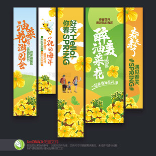 油菜花吊旗挂布