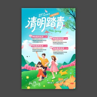 清明踏青