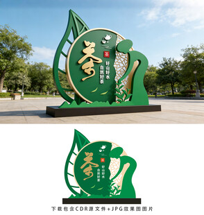 茶叶美陈