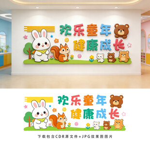 幼儿园文化墙