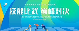 技能比武巅峰对决背景