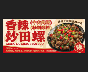 炒螺蛳