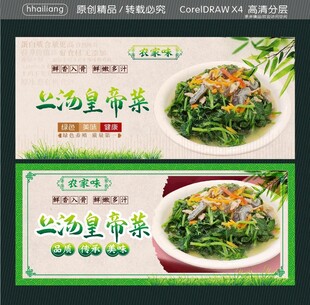 上汤皇帝菜