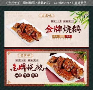 金牌烧鹅
