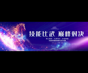 技能比武活动背景