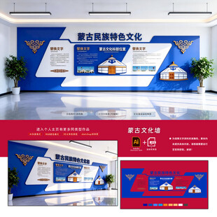 蒙古文化墙