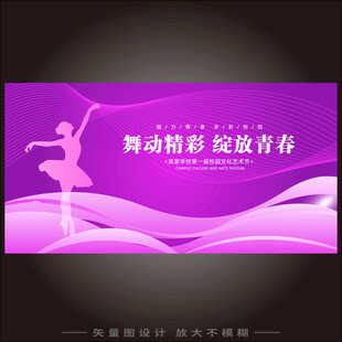 舞蹈海报  