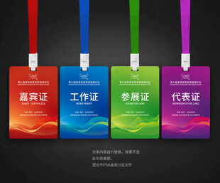 参会证