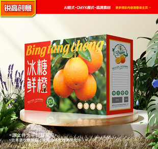 橙子包装 沃柑礼盒