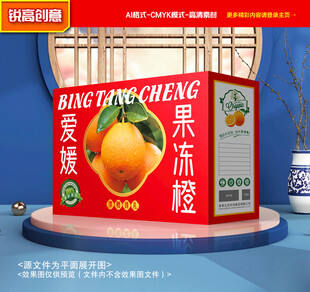 橙子包装 果冻橙礼盒