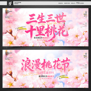 桃花节